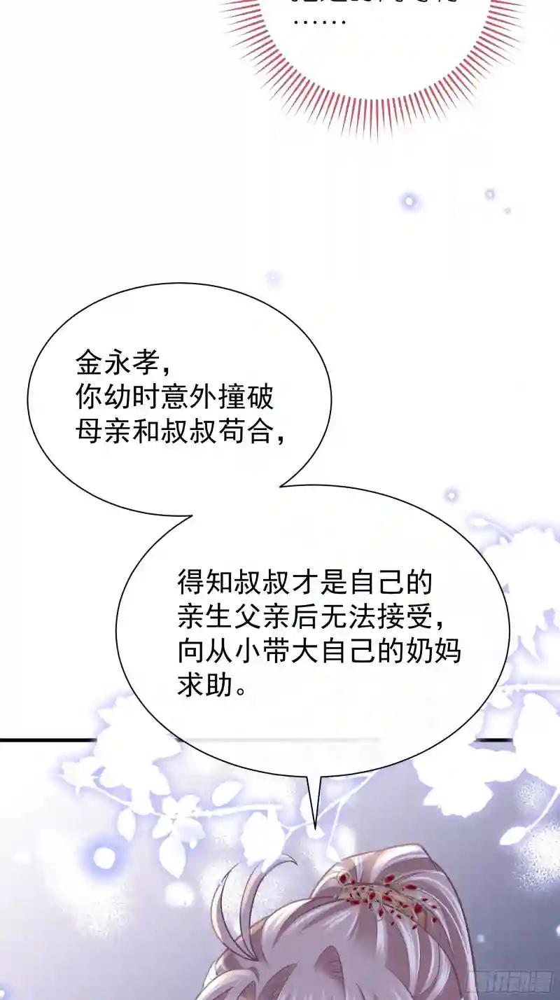 22-金永孝的真正身份 第5页