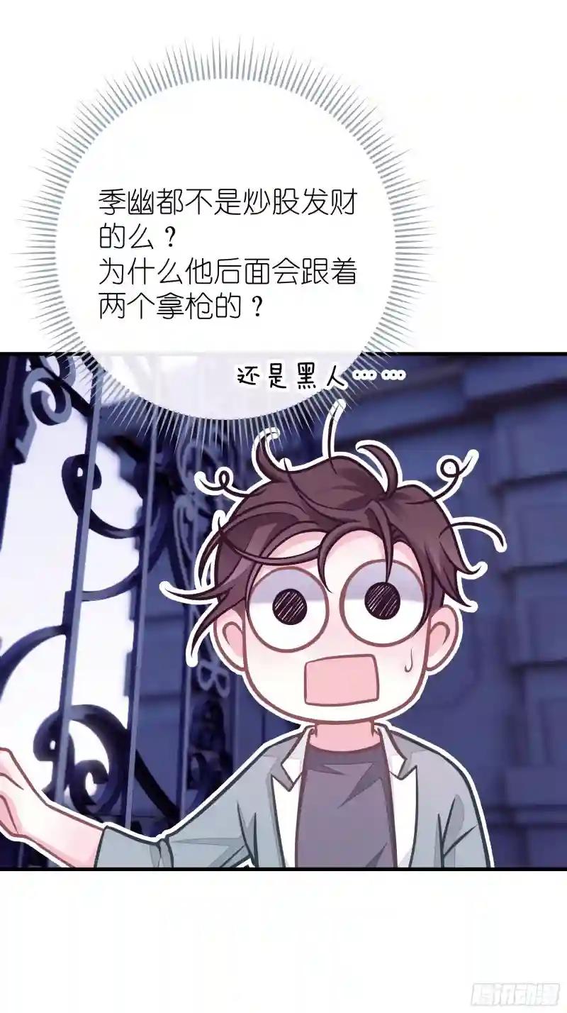 08-好可怕！giegie！ 第24页