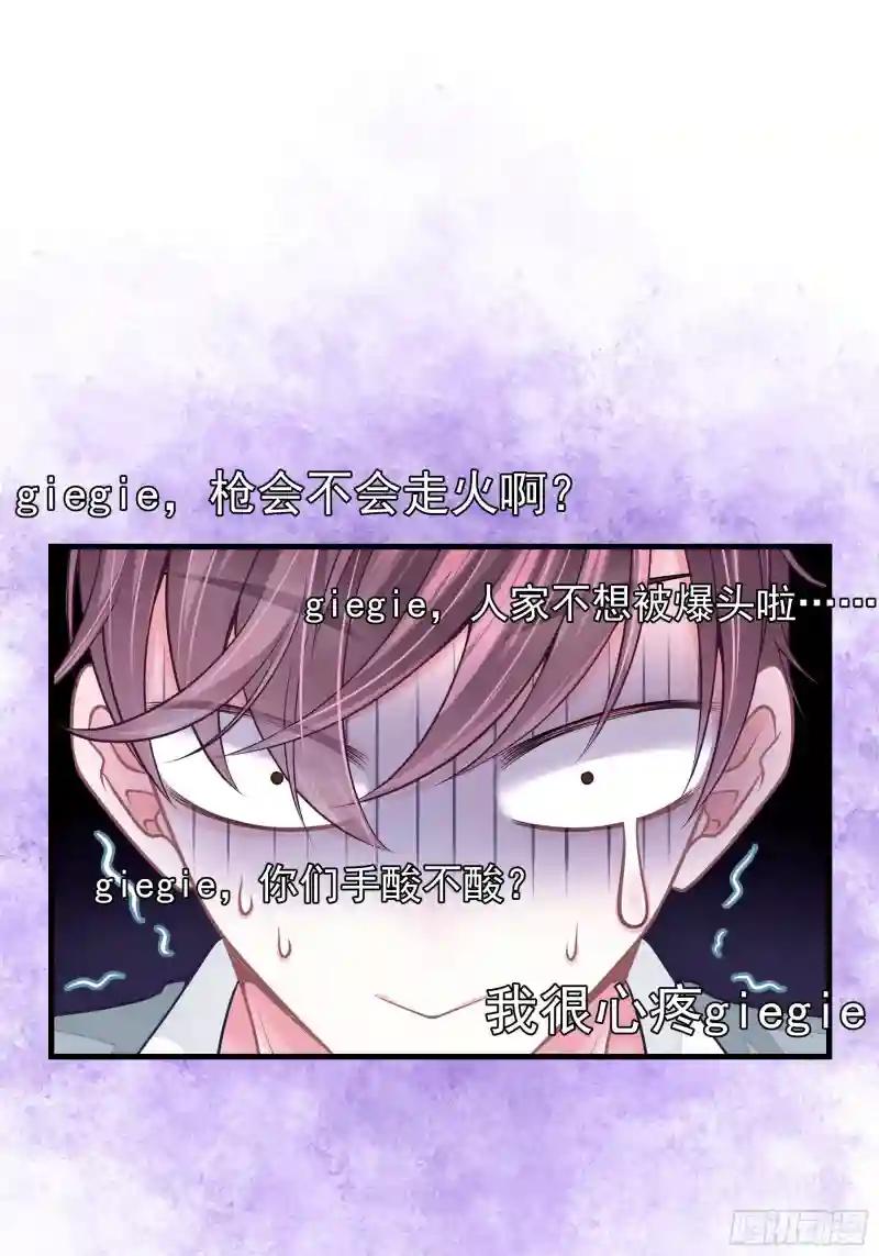 08-好可怕！giegie！ 第45页