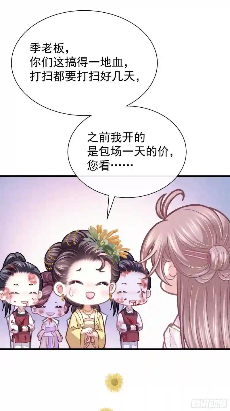 11-花街的新鲜玩意儿 第37页