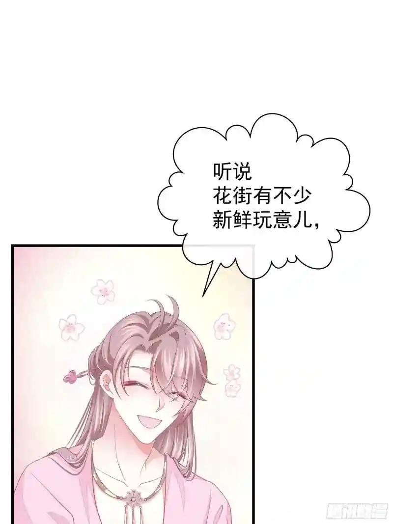 11-花街的新鲜玩意儿 第48页