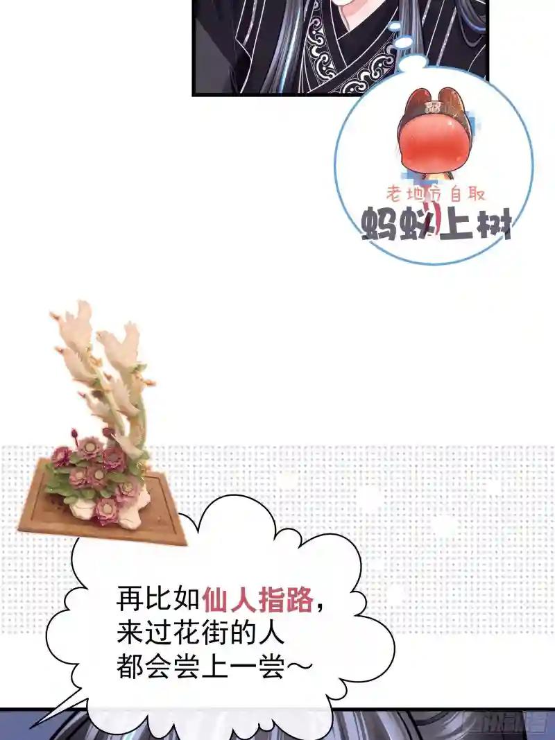11-花街的新鲜玩意儿 第50页