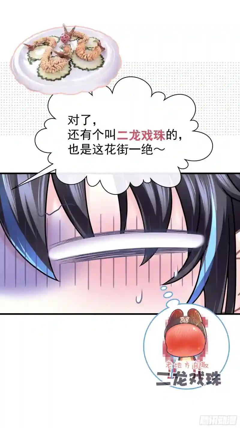 11-花街的新鲜玩意儿 第52页
