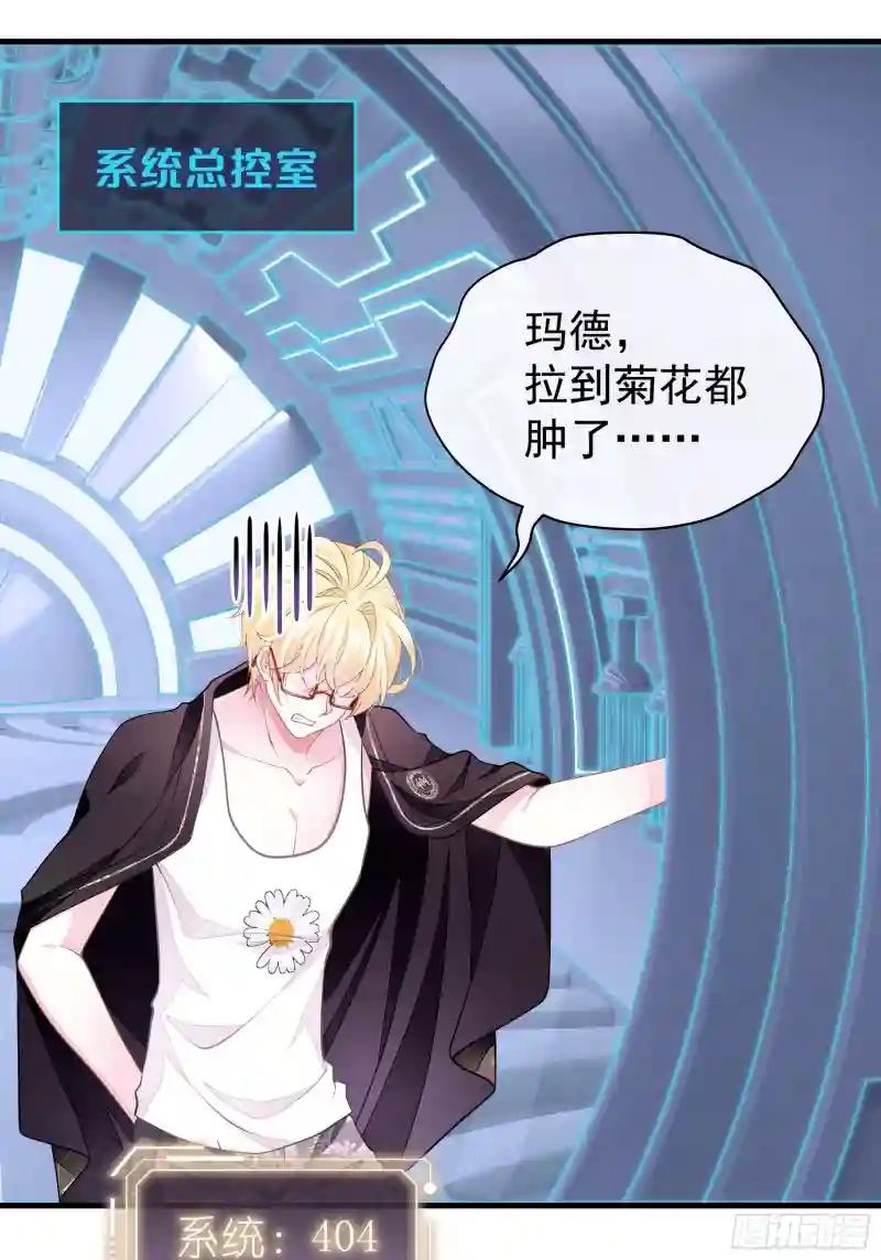 19-我竟然不是主角？ 第3页