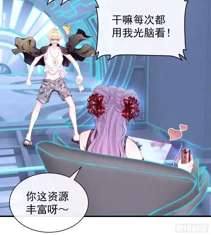 19-我竟然不是主角？ 第6页