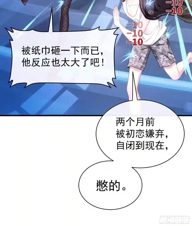 19-我竟然不是主角？ 第18页