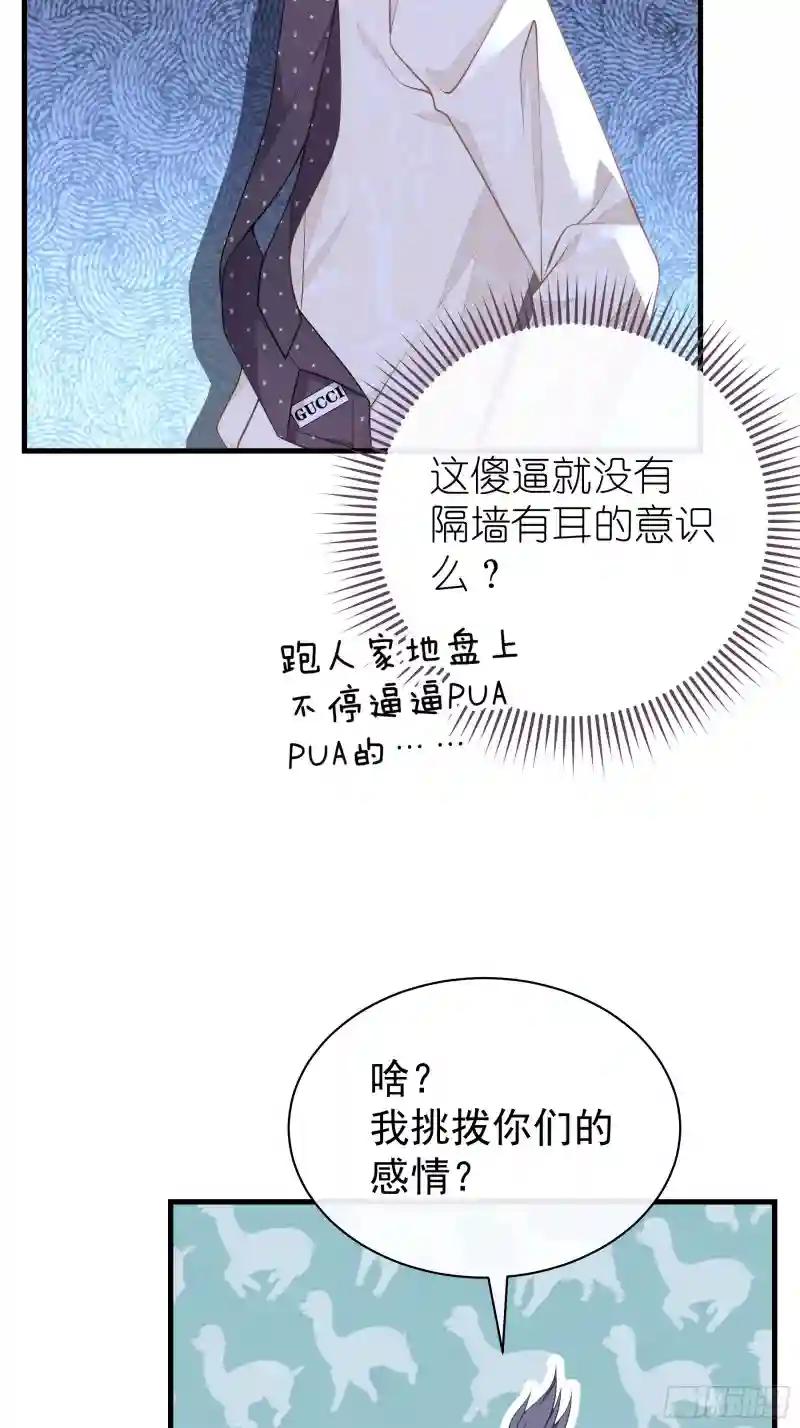 19-我竟然不是主角？ 第30页