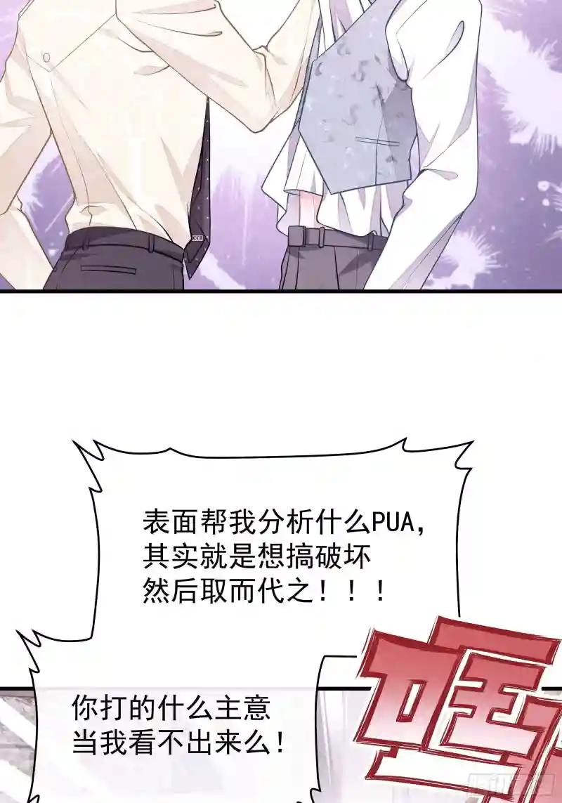 19-我竟然不是主角？ 第33页