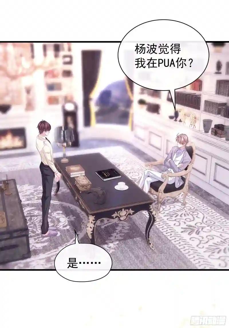 19-我竟然不是主角？ 第44页