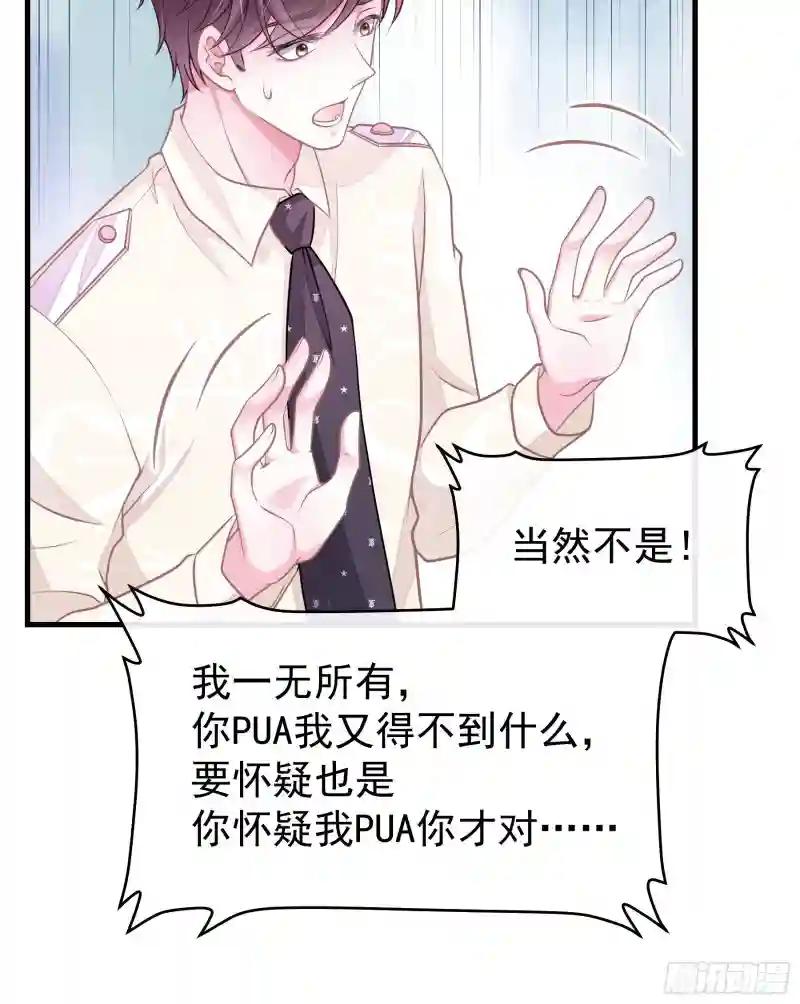 19-我竟然不是主角？ 第47页