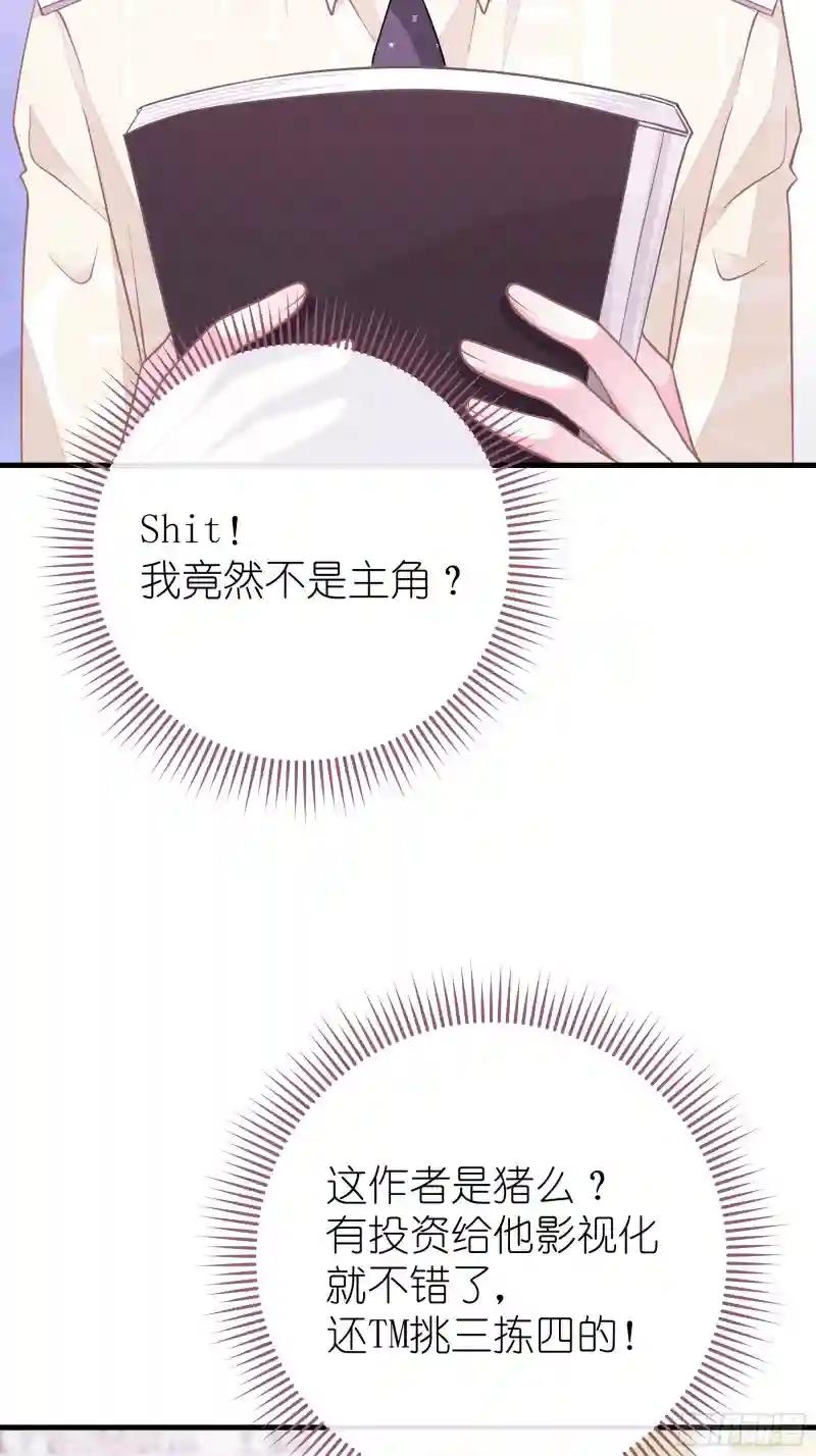 19-我竟然不是主角？ 第58页