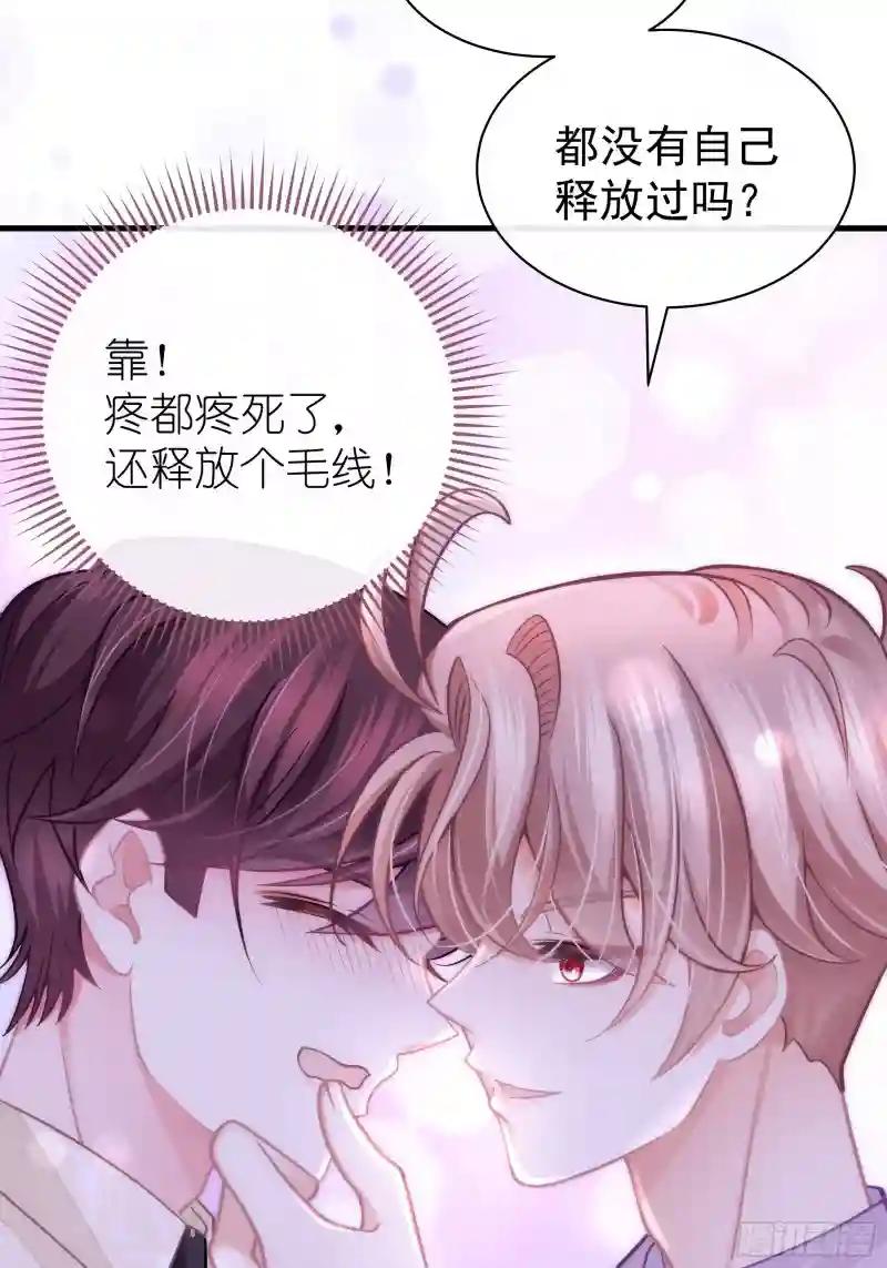19-我竟然不是主角？ 第70页