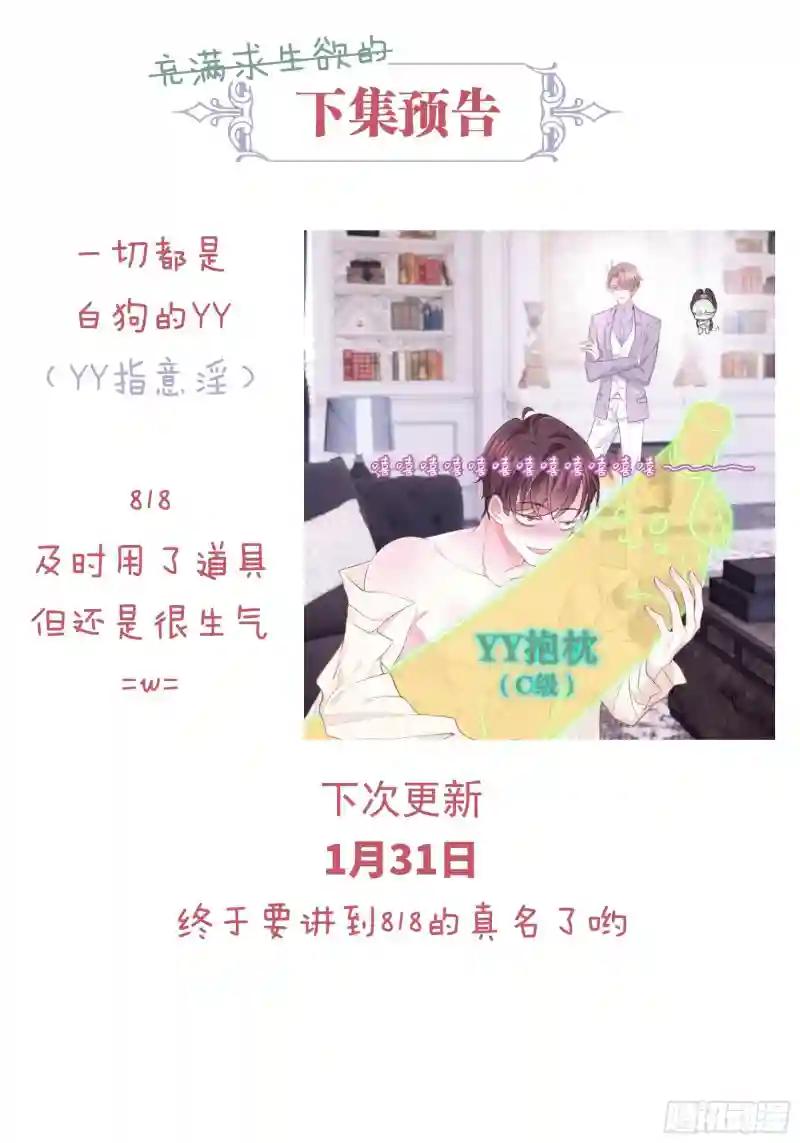 19-我竟然不是主角？ 第76页