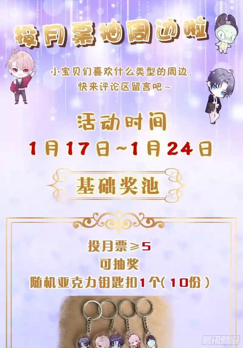 19-我竟然不是主角？ 第80页