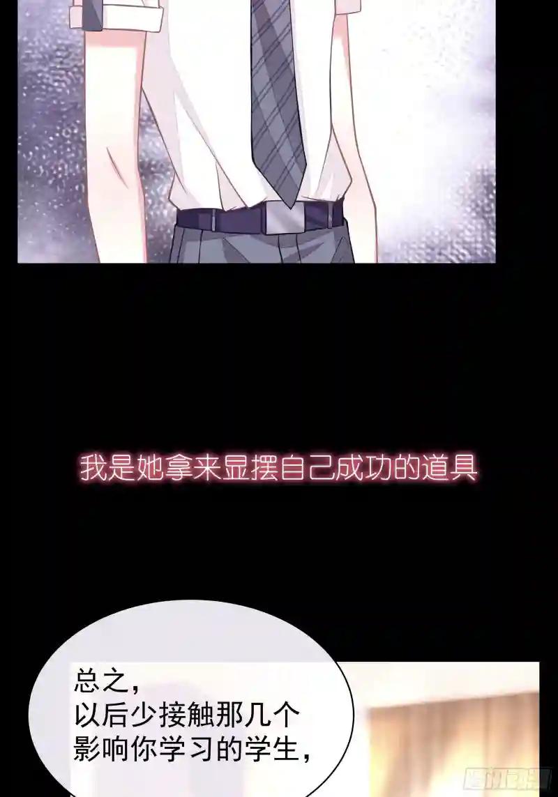 16-我们都是为你好 第11页