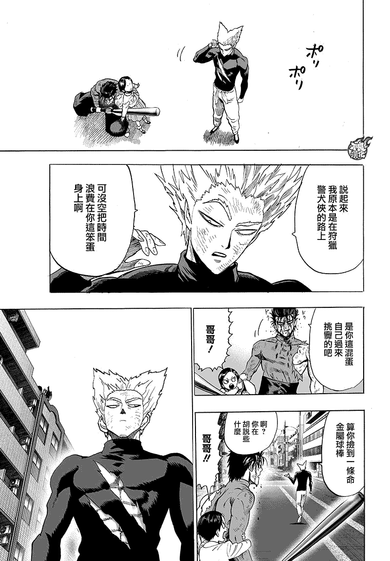 第87話                     （8P） 第7页