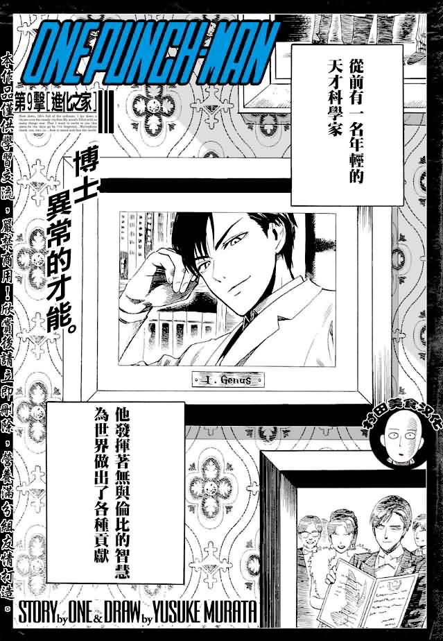 第9話 進化之家                    （24P） 第1页