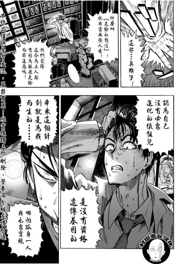 第9話 進化之家                    （24P） 第3页