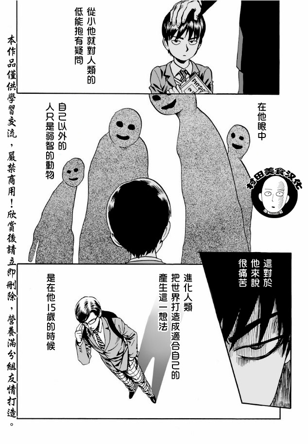 第9話 進化之家                    （24P） 第4页