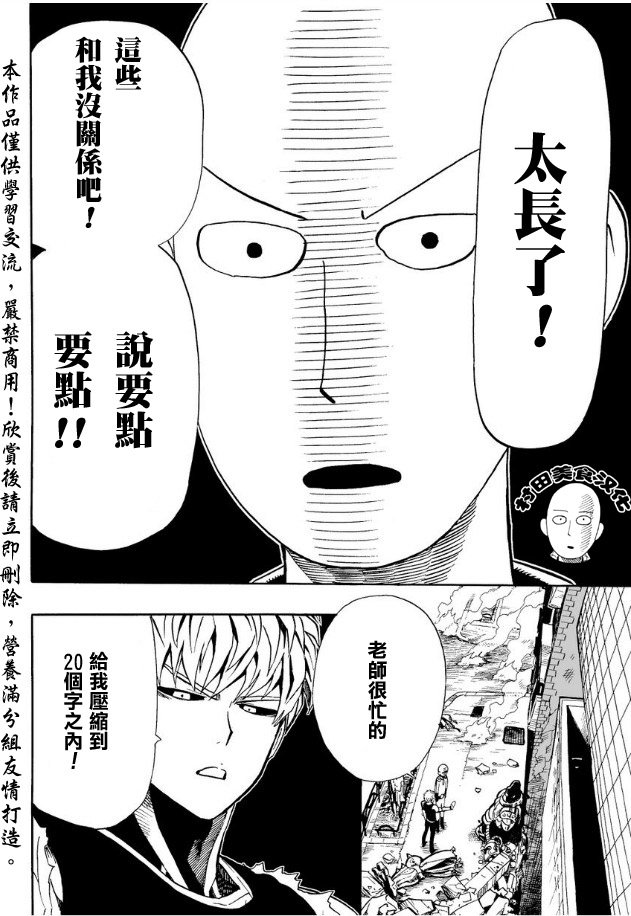第9話 進化之家                    （24P） 第6页