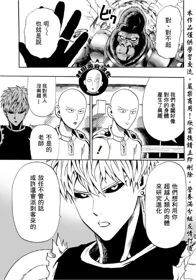 第9話 進化之家                    （24P） 第7页
