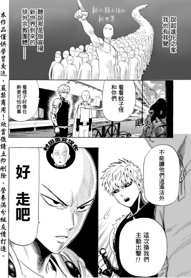 第9話 進化之家                    （24P） 第8页