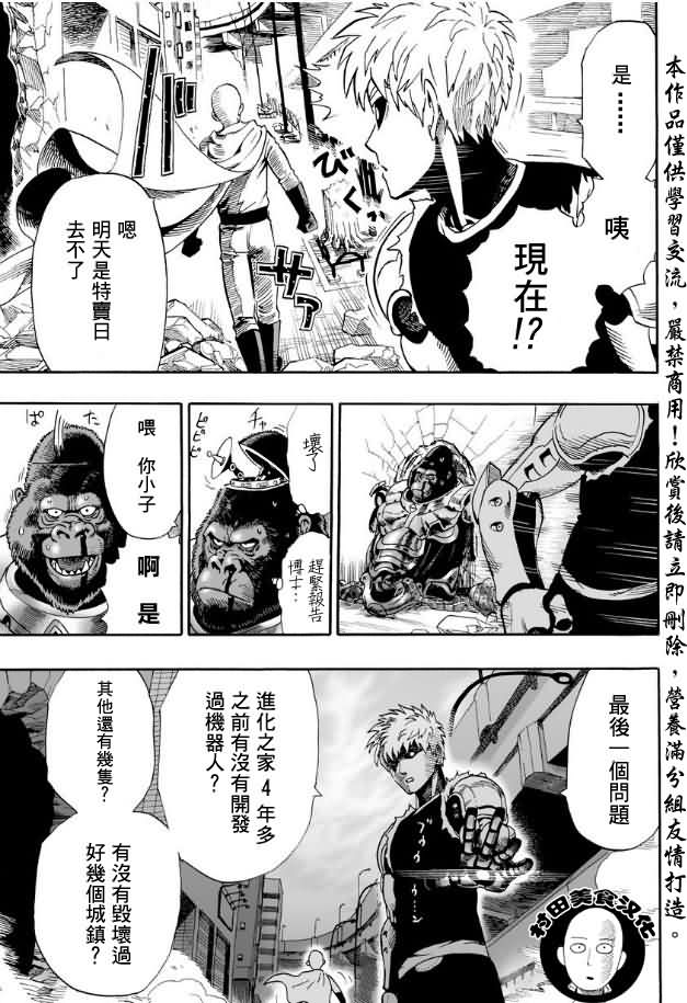 第9話 進化之家                    （24P） 第9页