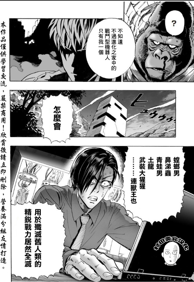 第9話 進化之家                    （24P） 第10页