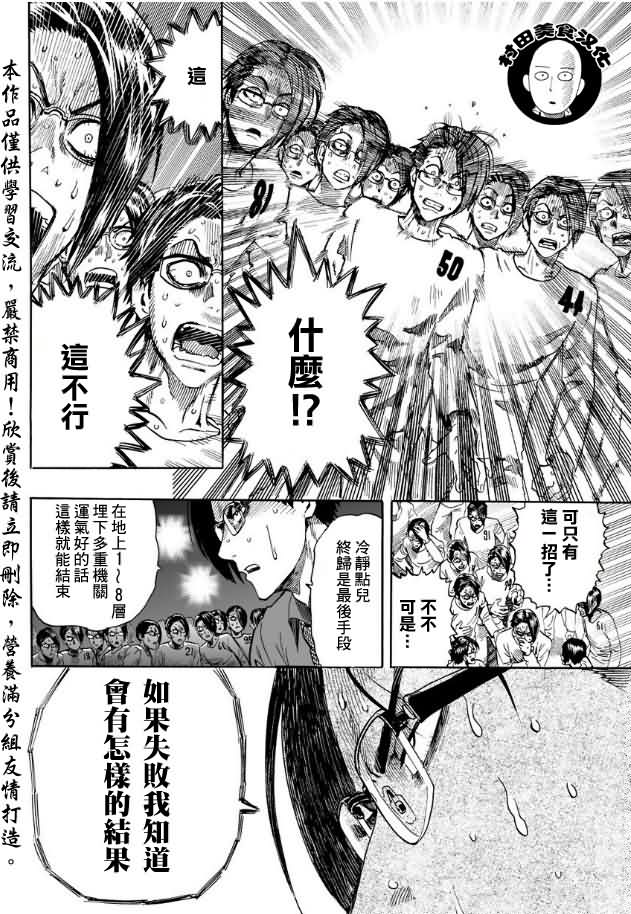 第9話 進化之家                    （24P） 第12页