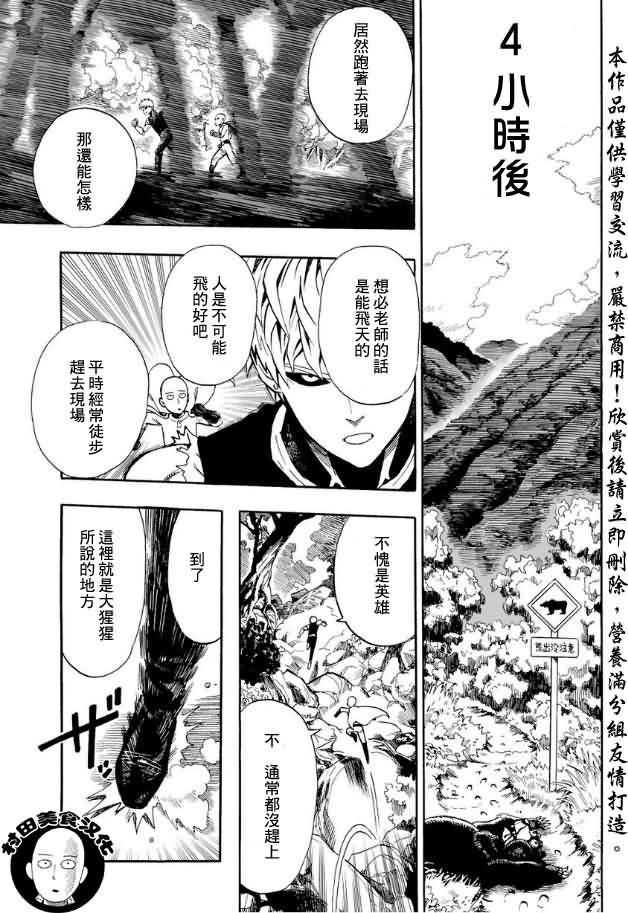 第9話 進化之家                    （24P） 第13页