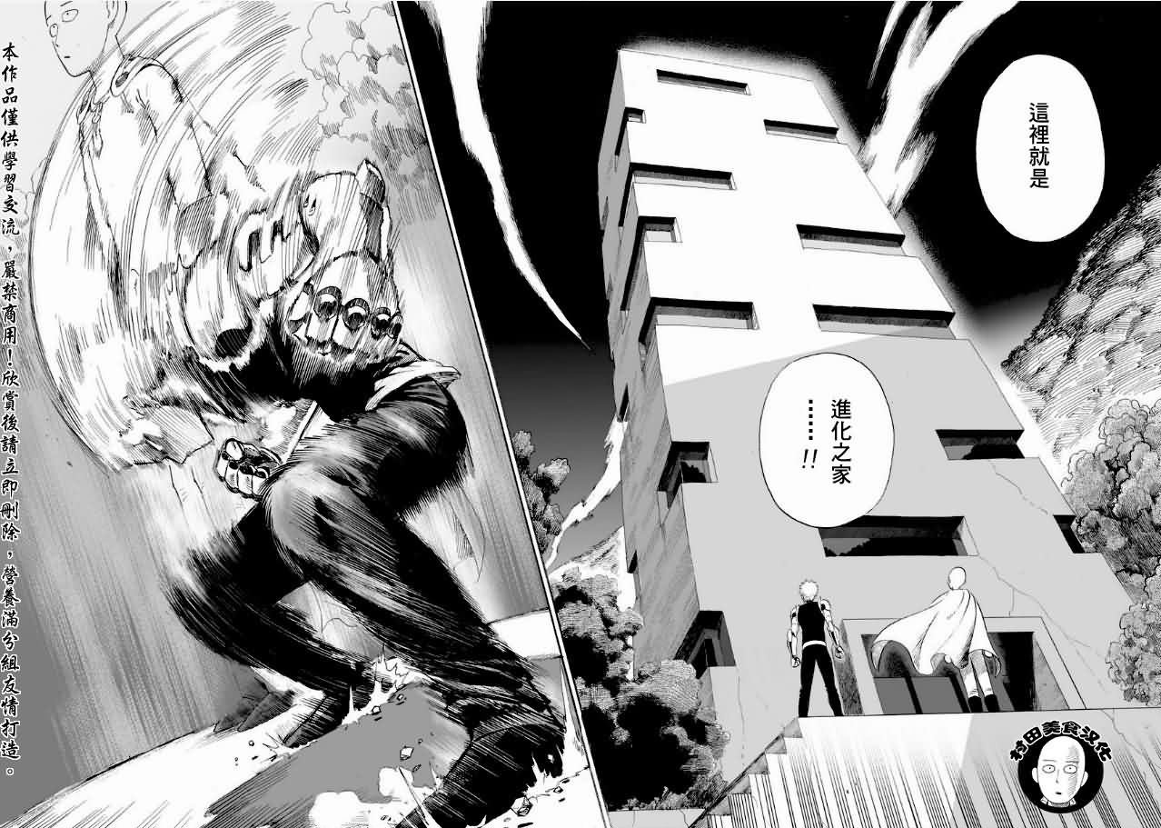 第9話 進化之家                    （24P） 第14页
