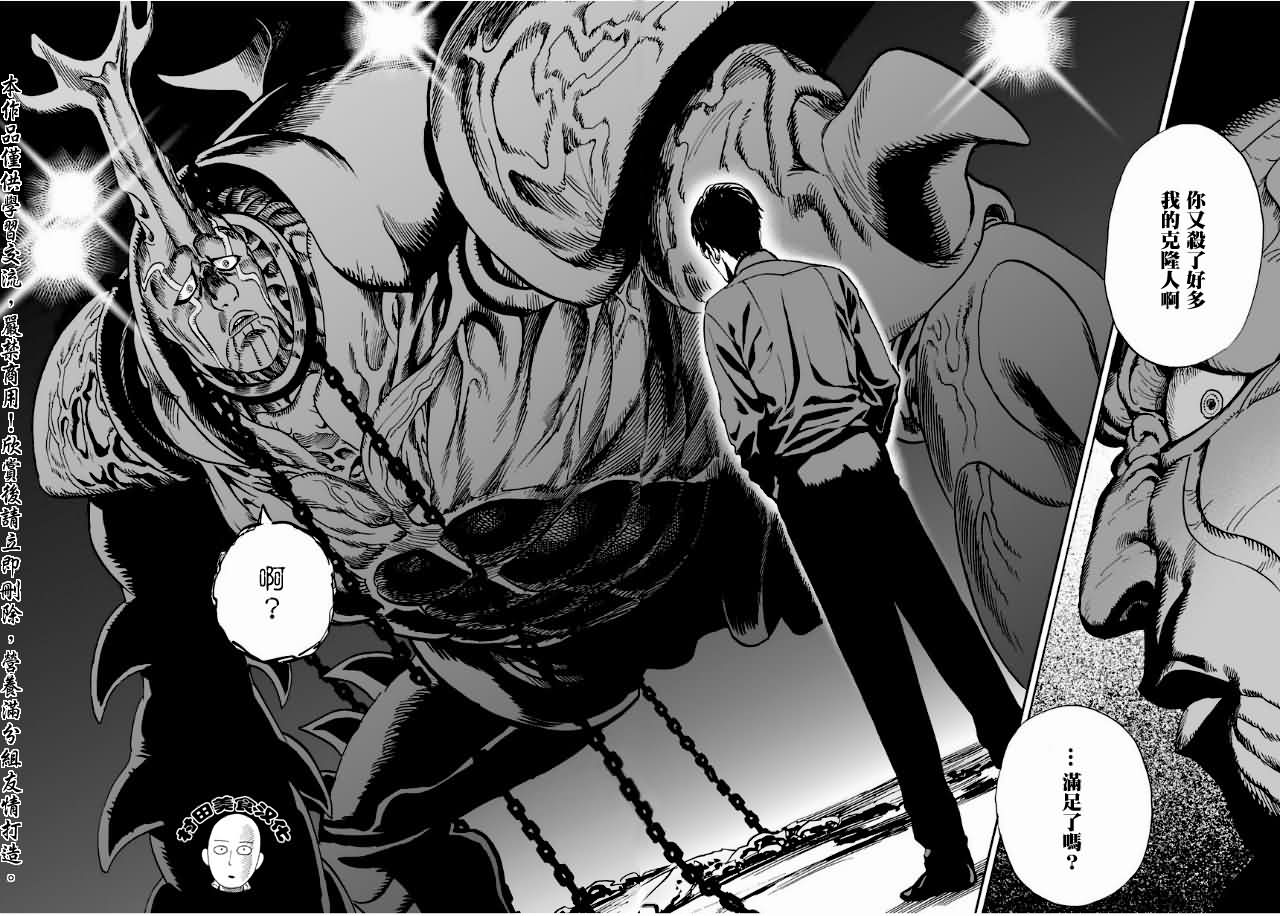 第9話 進化之家                    （24P） 第20页