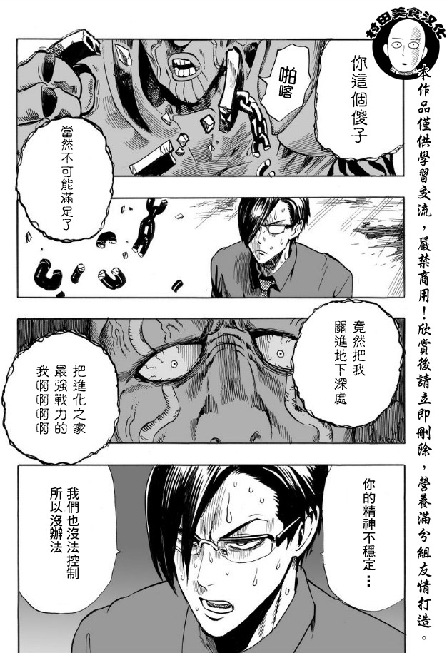 第9話 進化之家                    （24P） 第21页