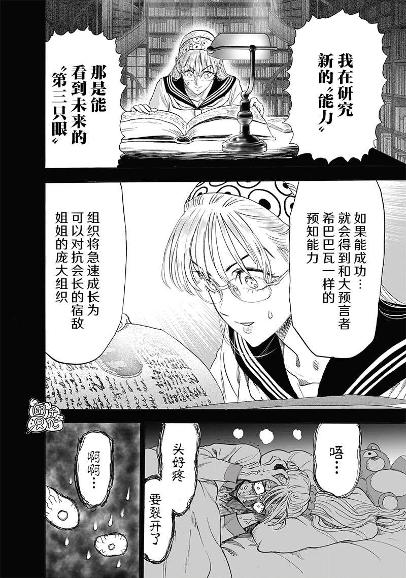 第221話 震源                    （29P） 第4页