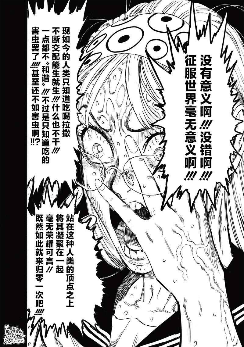 第221話 震源                    （29P） 第6页