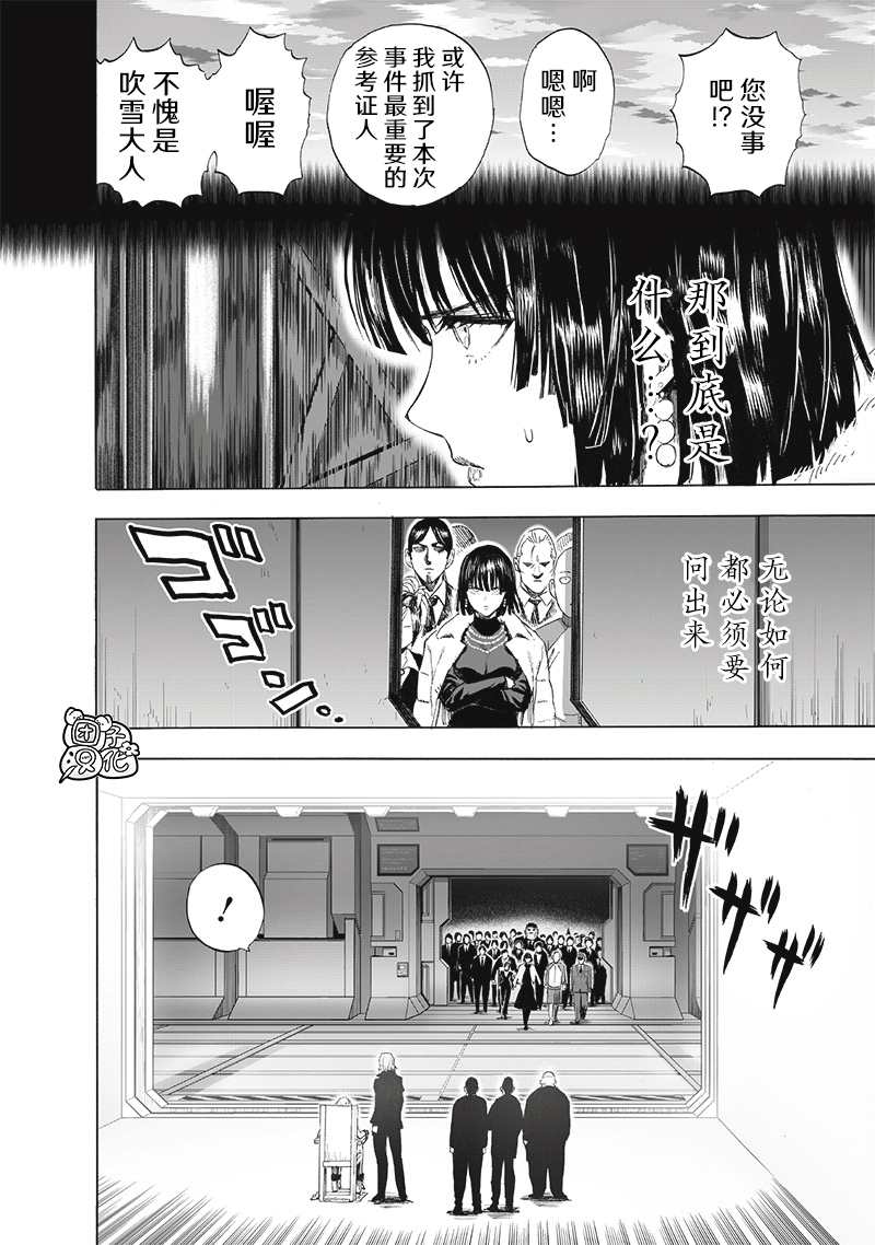 第221話 震源                    （29P） 第12页
