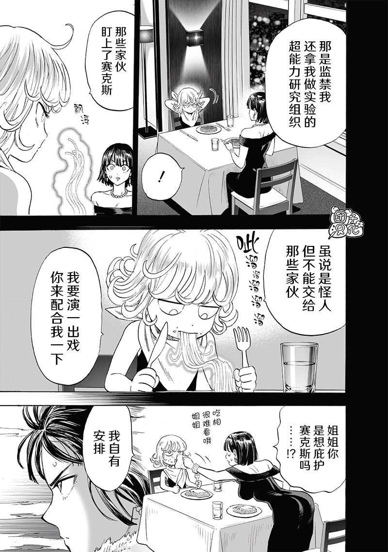 第221話 震源                    （29P） 第20页
