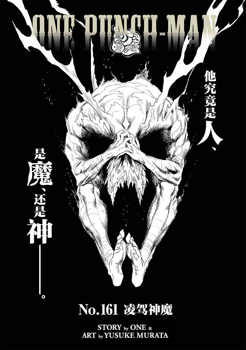 第208話 凌駕神魔                    （40P） 第1页