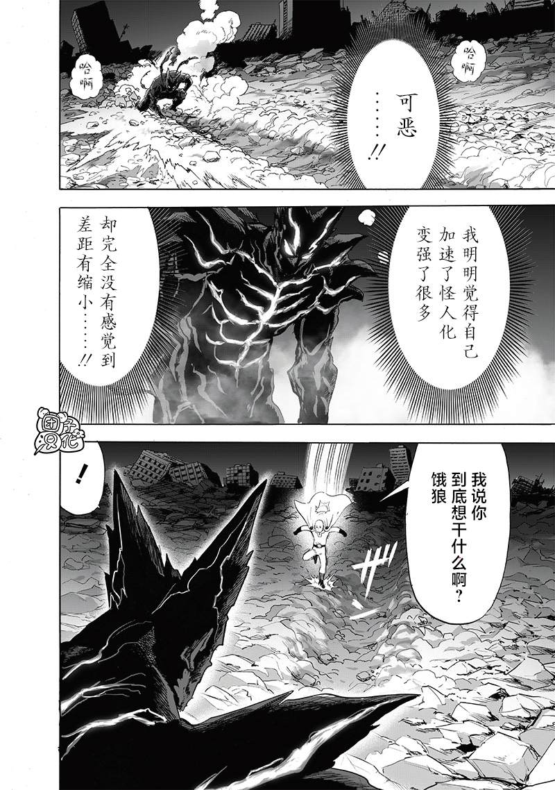 第208話 凌駕神魔                    （40P） 第2页