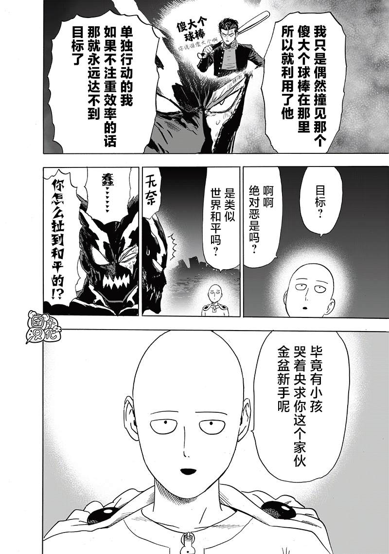 第208話 凌駕神魔                    （40P） 第4页