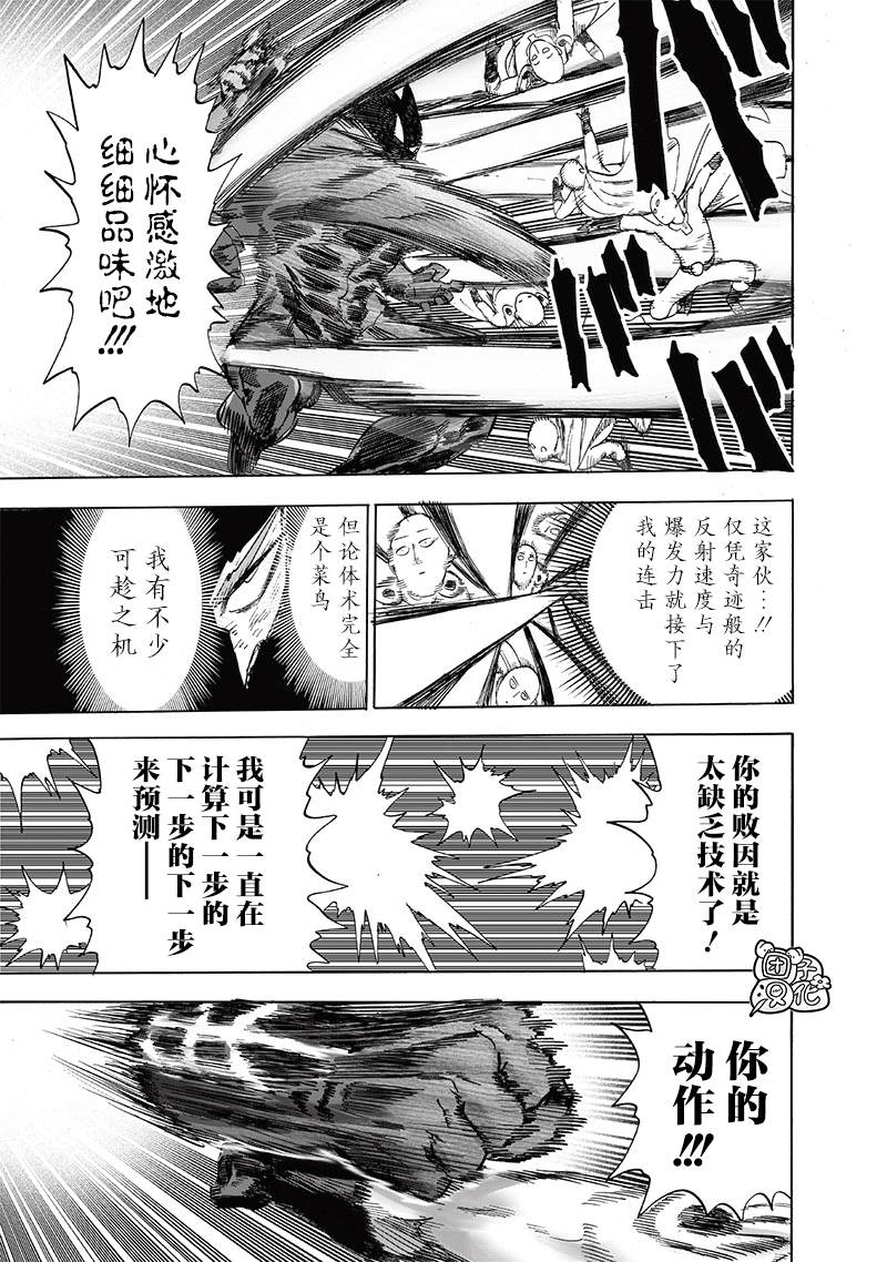 第208話 凌駕神魔                    （40P） 第12页