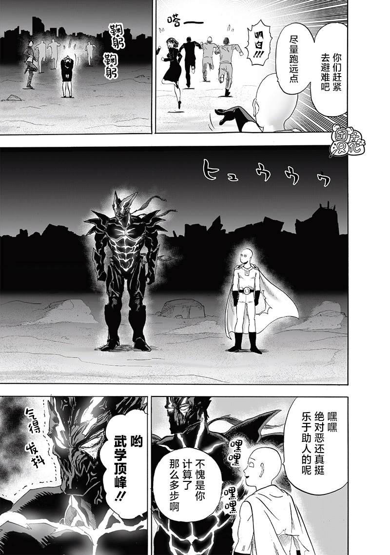 第208話 凌駕神魔                    （40P） 第25页