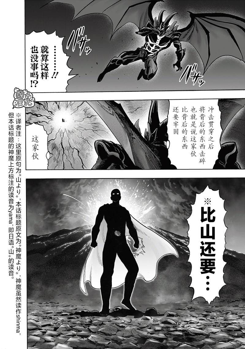 第208話 凌駕神魔                    （40P） 第37页