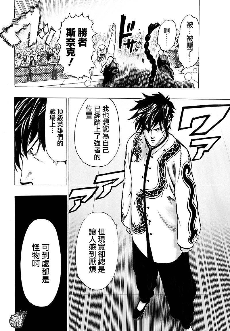 第96話 比賽與戰斗                    （14P） 第8页