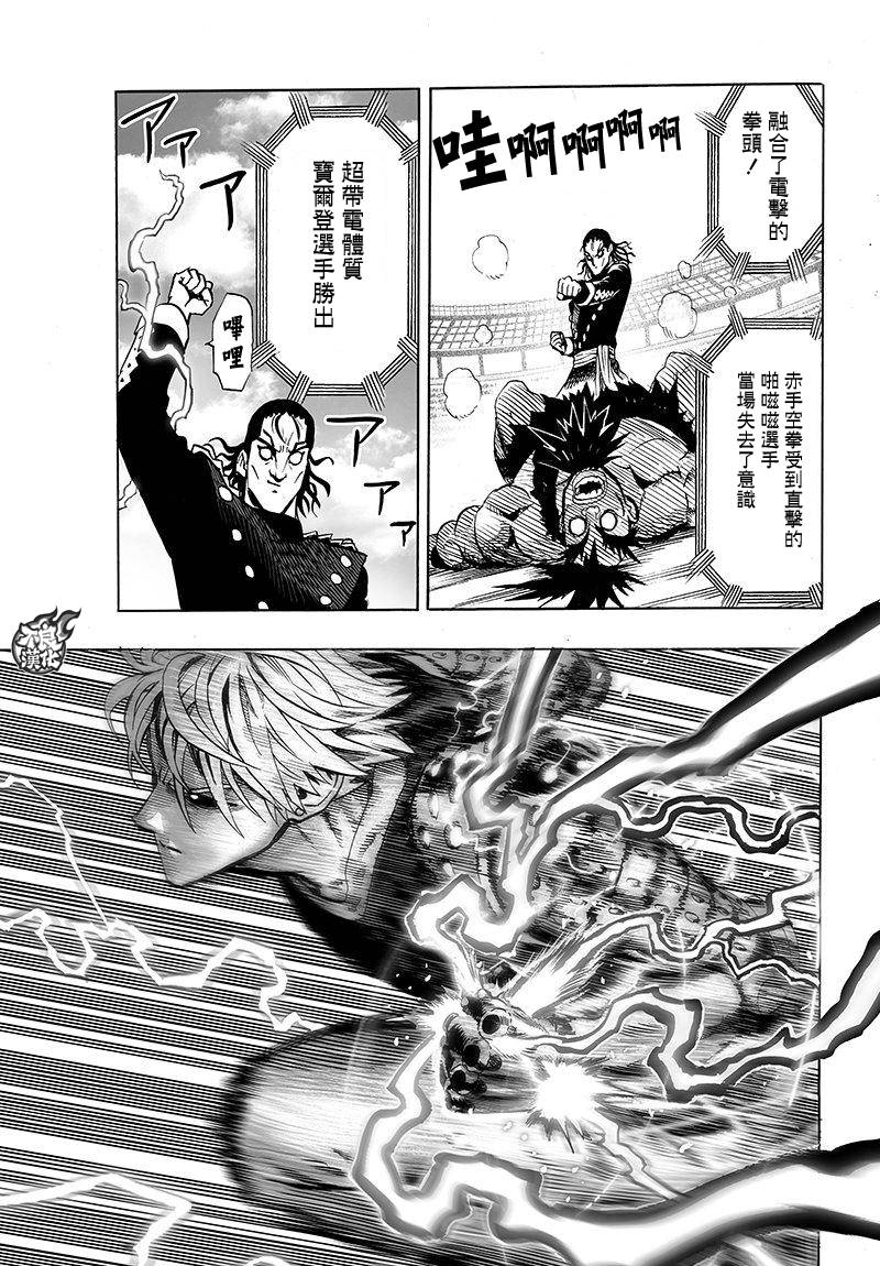 第96話 比賽與戰斗                    （14P） 第13页