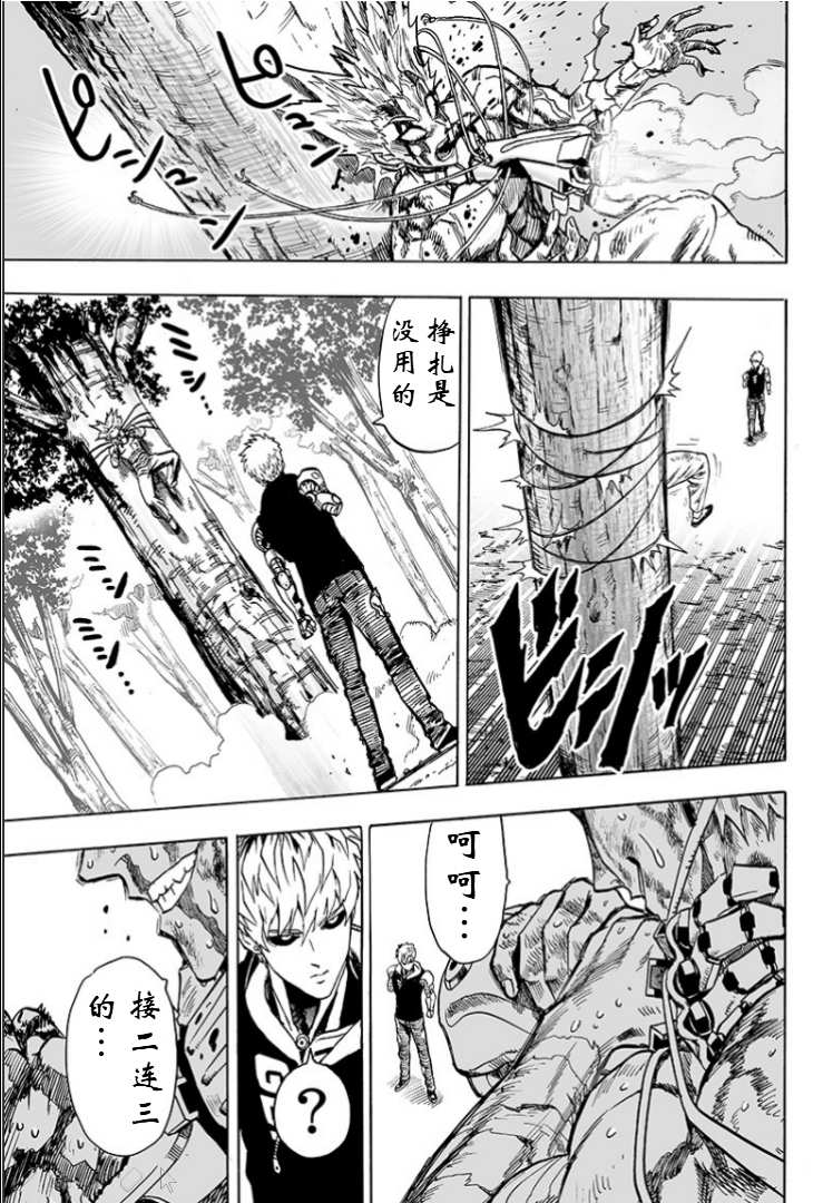 第124話 嚴酷的臺階                    （56P） 第27页