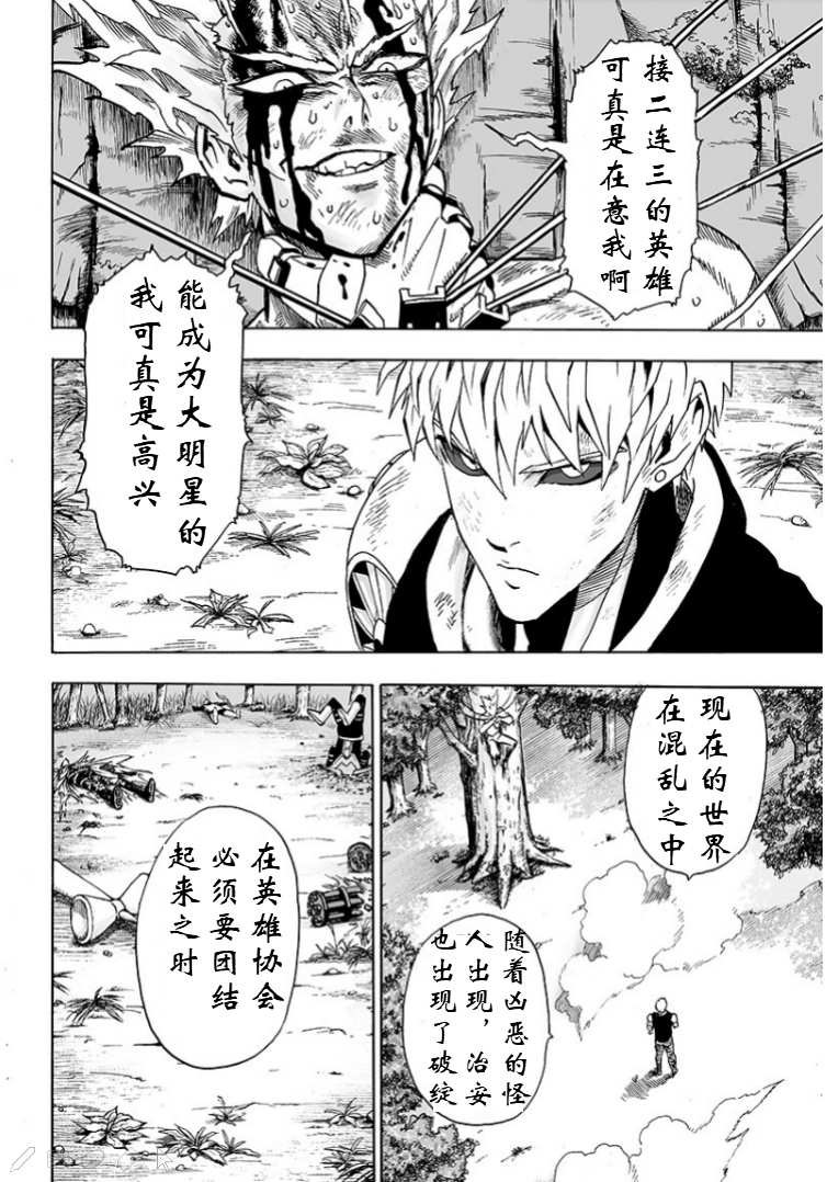 第124話 嚴酷的臺階                    （56P） 第28页