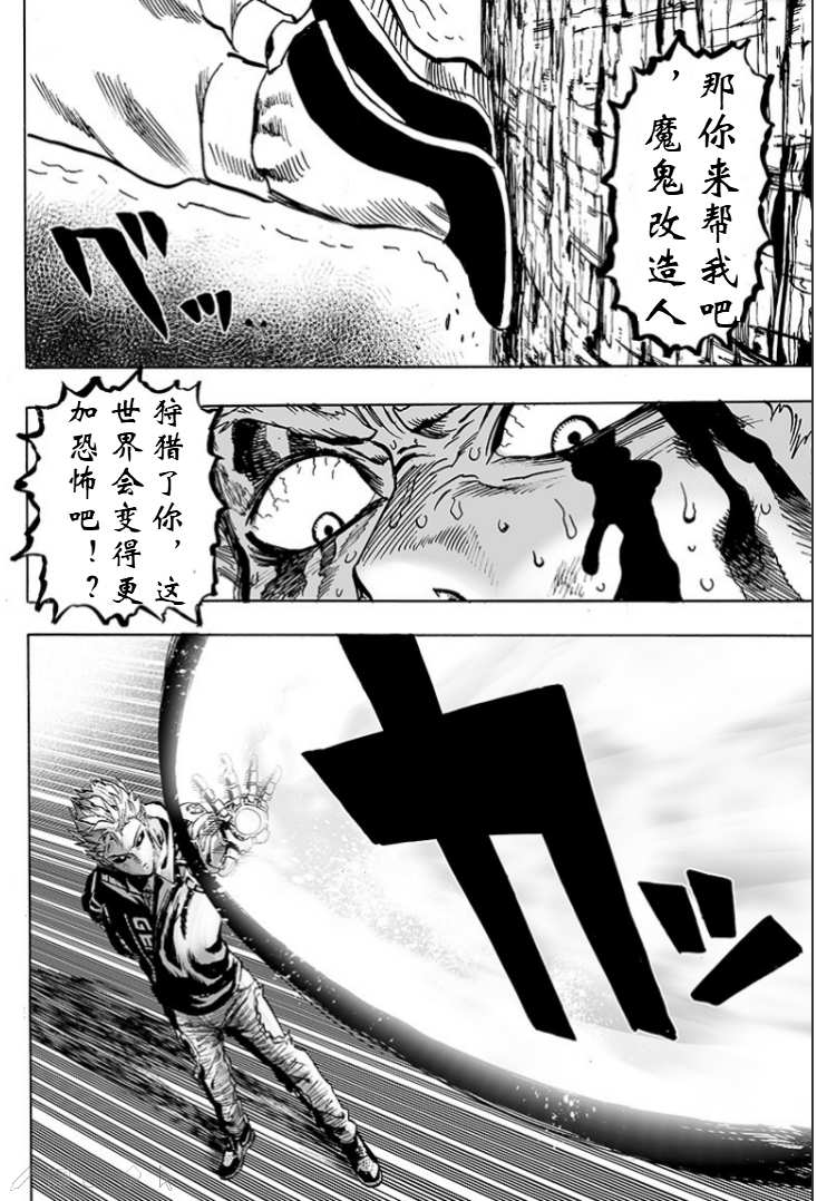 第124話 嚴酷的臺階                    （56P） 第30页