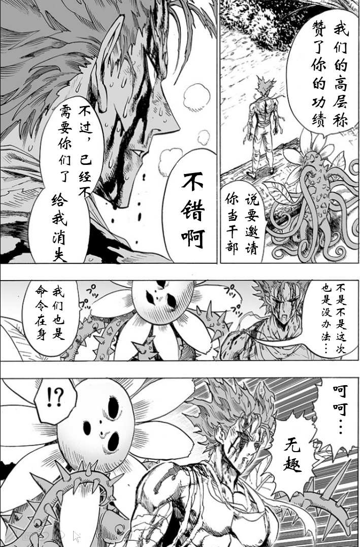 第124話 嚴酷的臺階                    （56P） 第38页