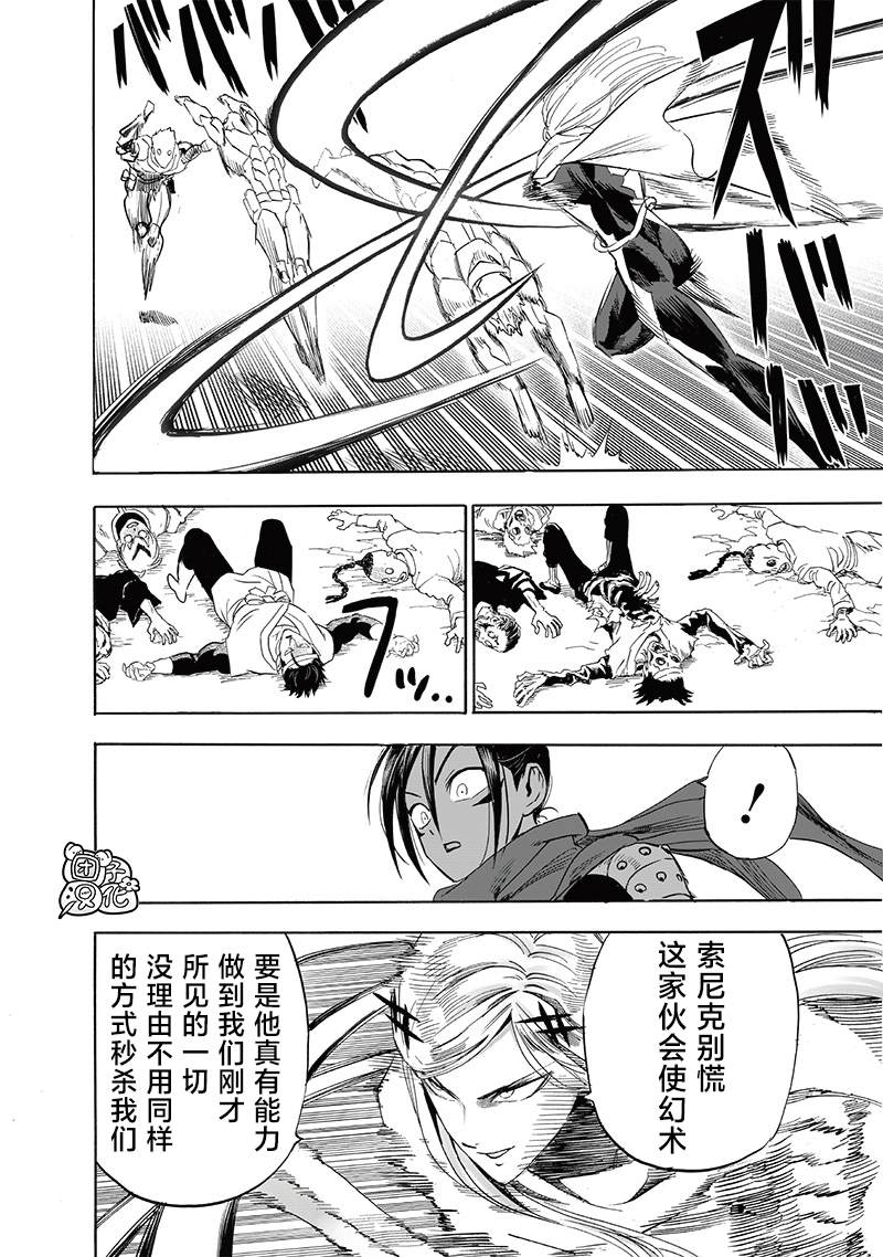 第246話 幻術                    （25P） 第4页